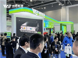 惟远能源精彩亮相国际储能大会，多场景储能解决方案引关注