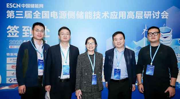 惟远能源应邀出席“第三届全国电源侧储能技术应用高层研讨会”，并发表主题演讲