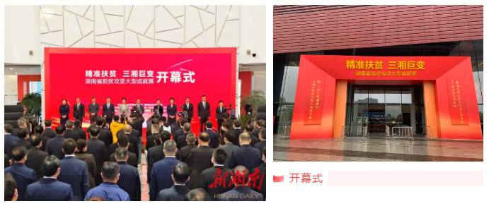 威胜电气、惟远能源光伏扶贫事迹及产品入选湖南省脱贫攻坚大型成就展