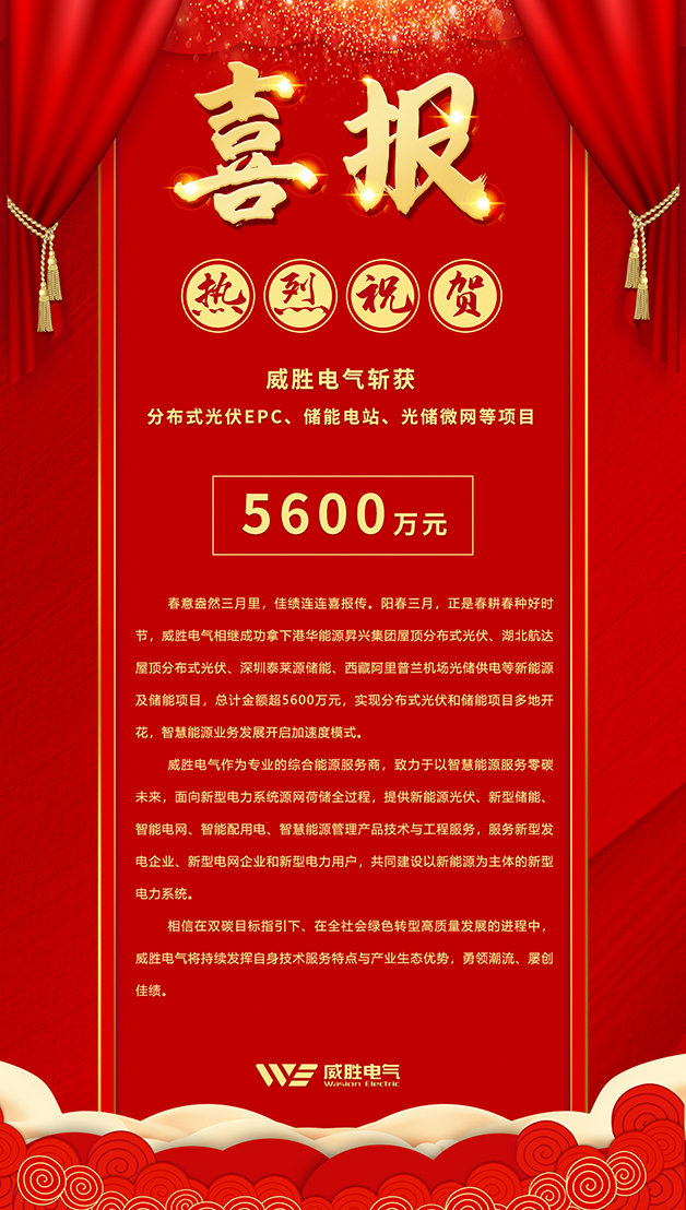 斩获5600万—威胜电气智慧能源业务开启加速模式