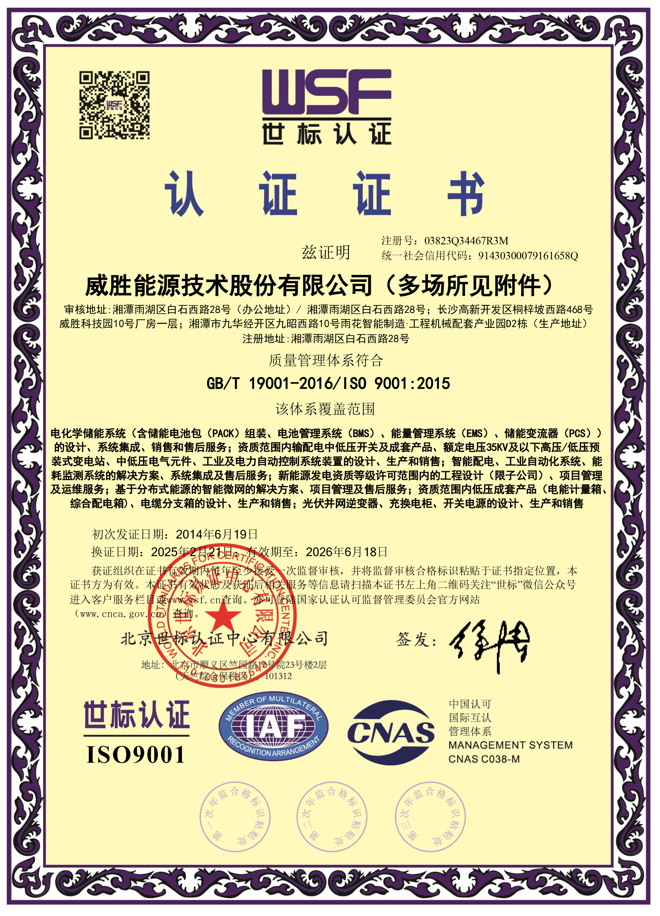 惟远能源质量管理体系证书