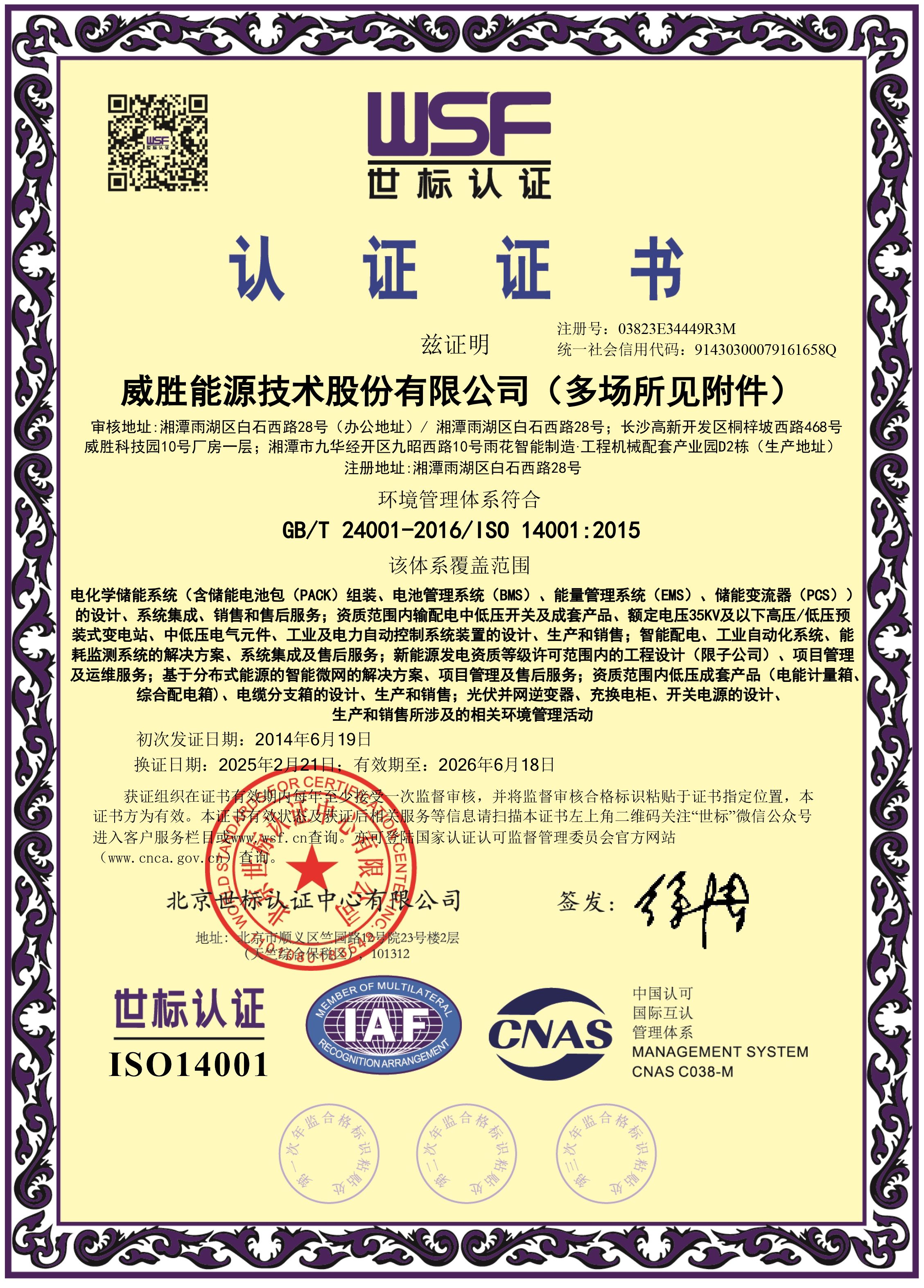 惟远能源环境管理体系证书